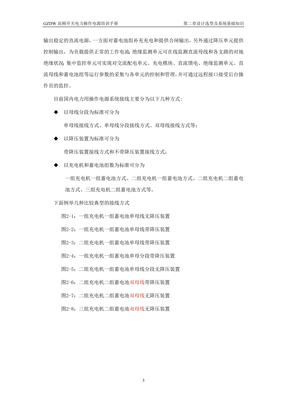 直流系统的运行_第3页