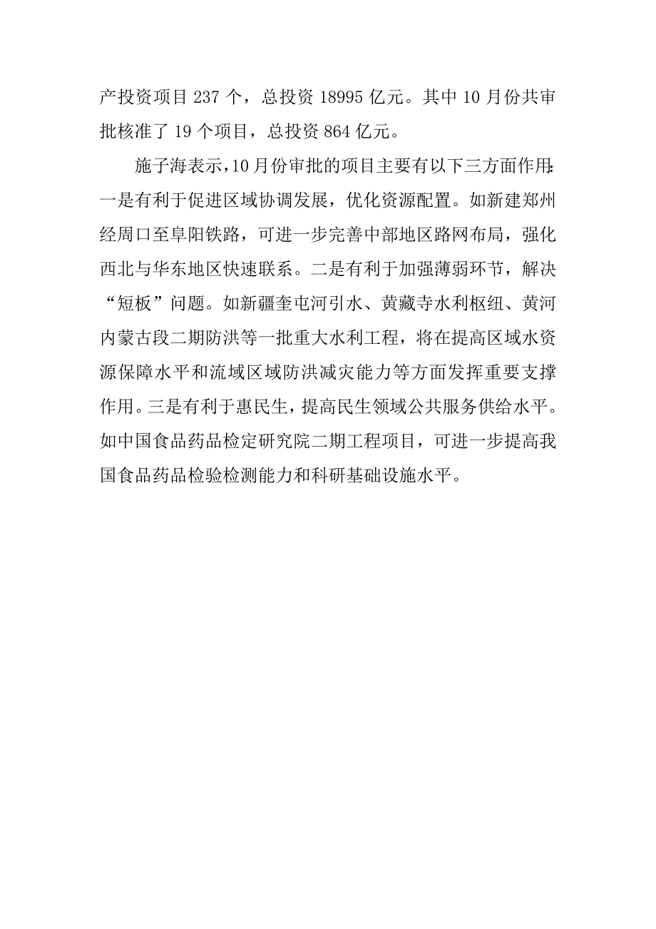 事业车改实施细则_第2页