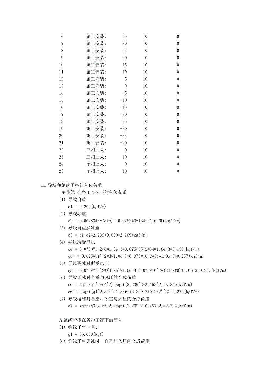 导线力学计算书110kV上层出线_第2页