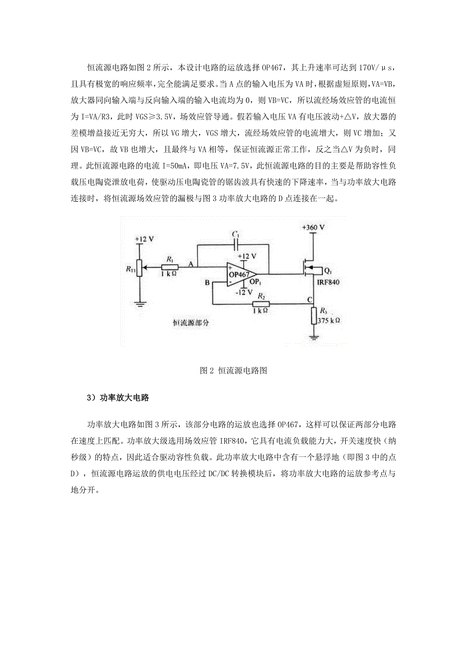 解析高速压电陶瓷驱动电源的性能优势_第2页