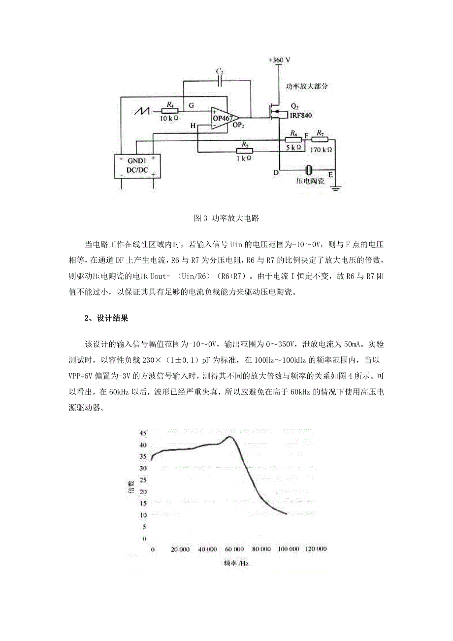 解析高速压电陶瓷驱动电源的性能优势_第3页