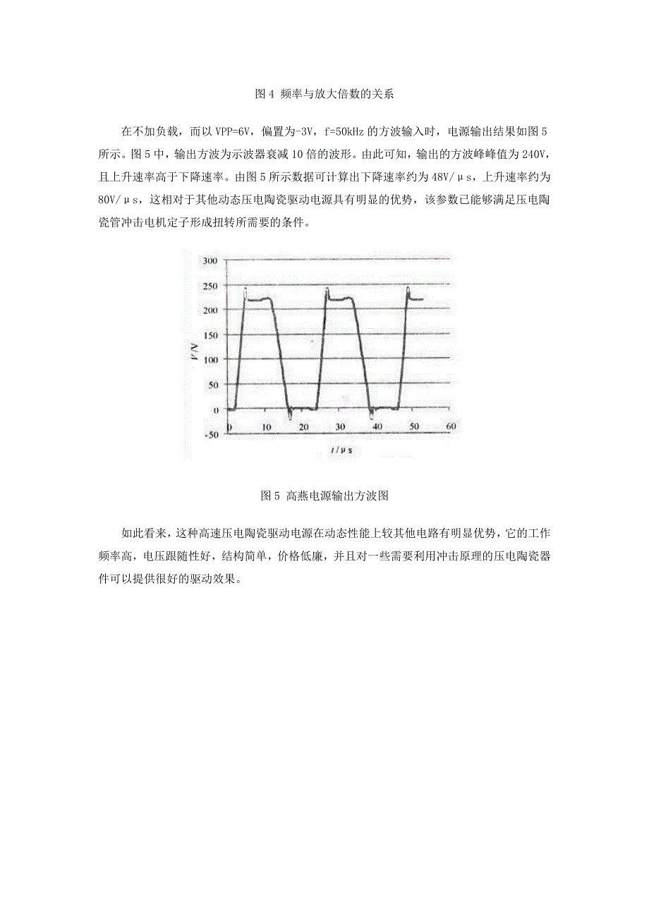 解析高速压电陶瓷驱动电源的性能优势_第4页