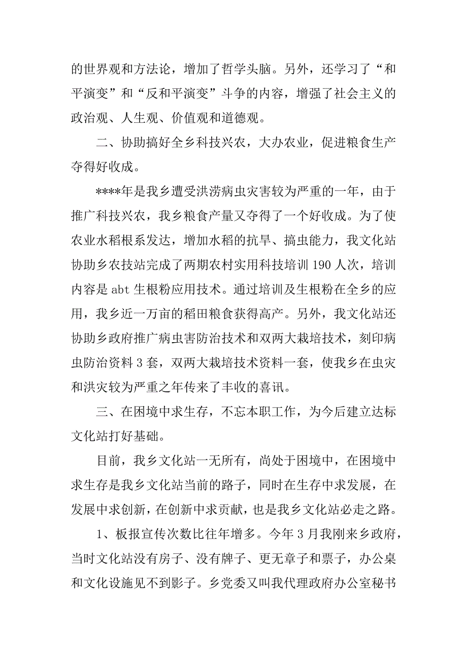 2017年乡镇文化站个人工作总结_第2页