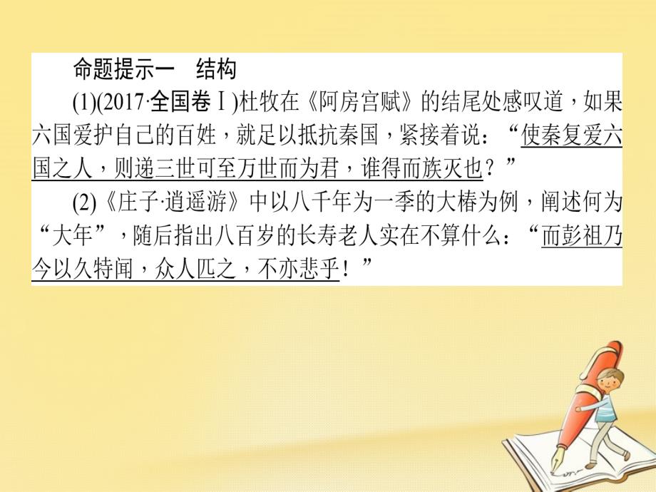 2018届高考语文二轮复习 专题八 名篇名句默写 1 准确理解命题提示课件_第2页