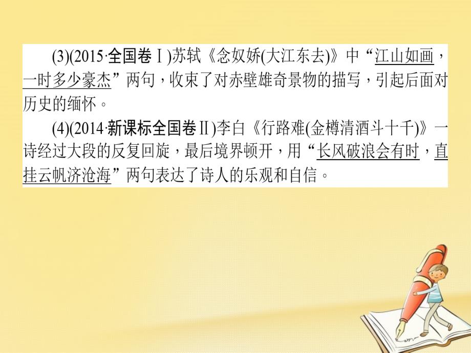 2018届高考语文二轮复习 专题八 名篇名句默写 1 准确理解命题提示课件_第3页