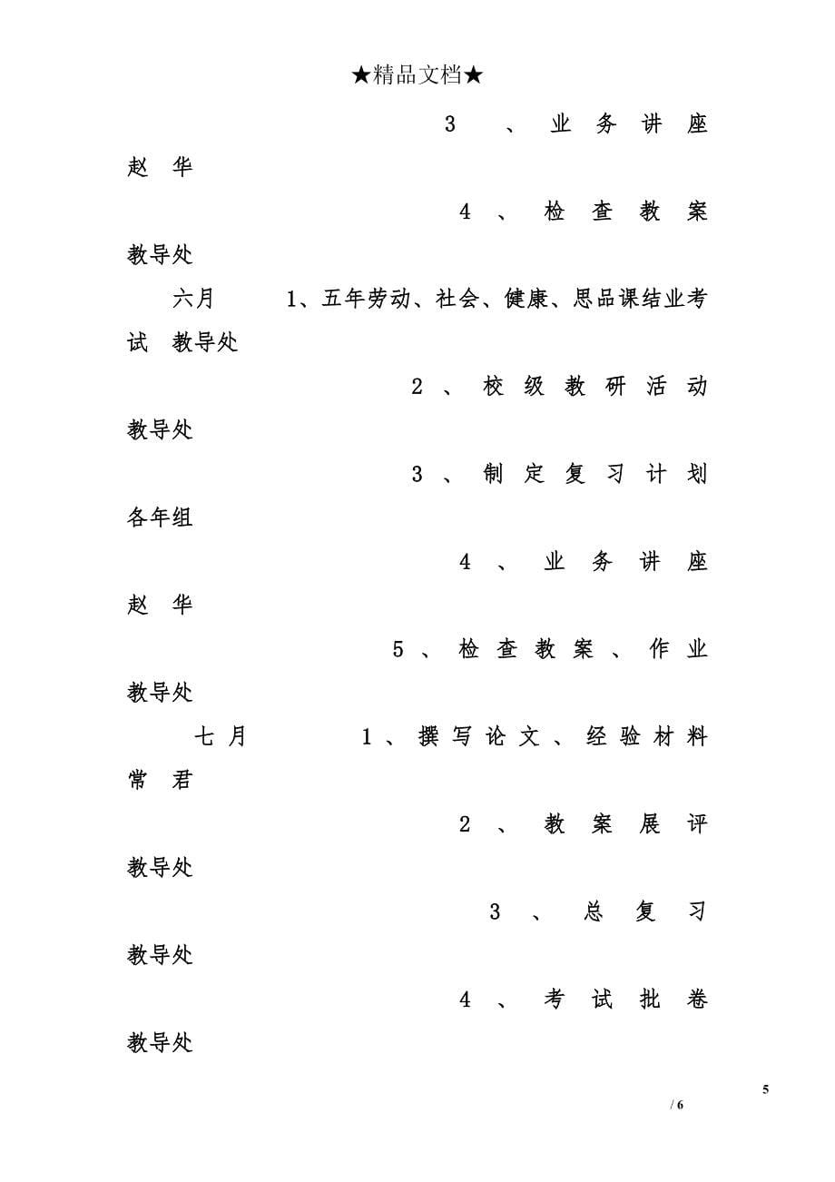 2005学年度第二学期教学工作计划_第5页