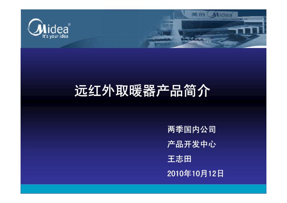 最新远红外产品培训资料_第1页