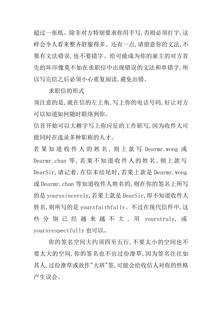 怎样写求职信的知识_第2页