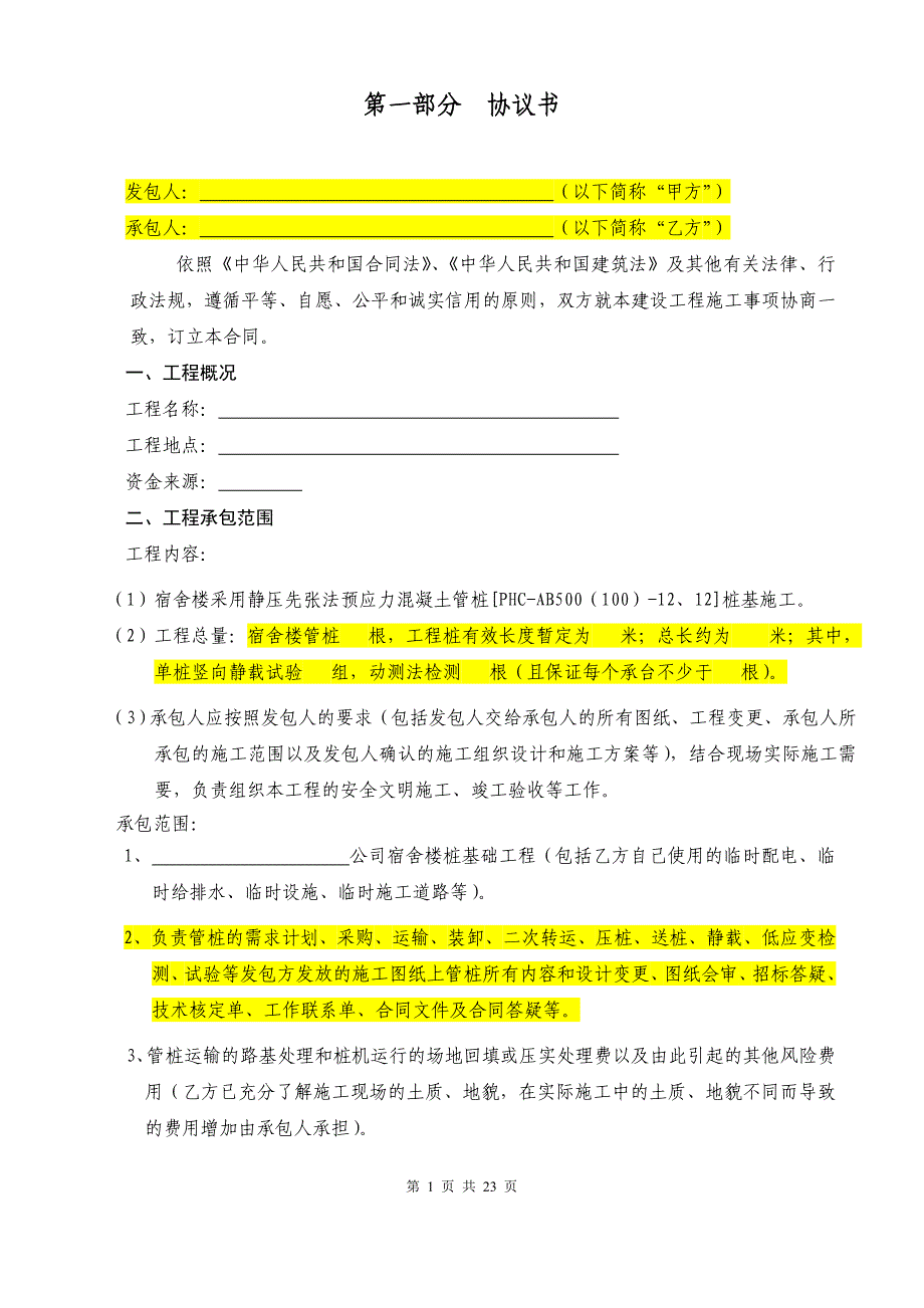 静压管桩工程施工合同100305_第2页