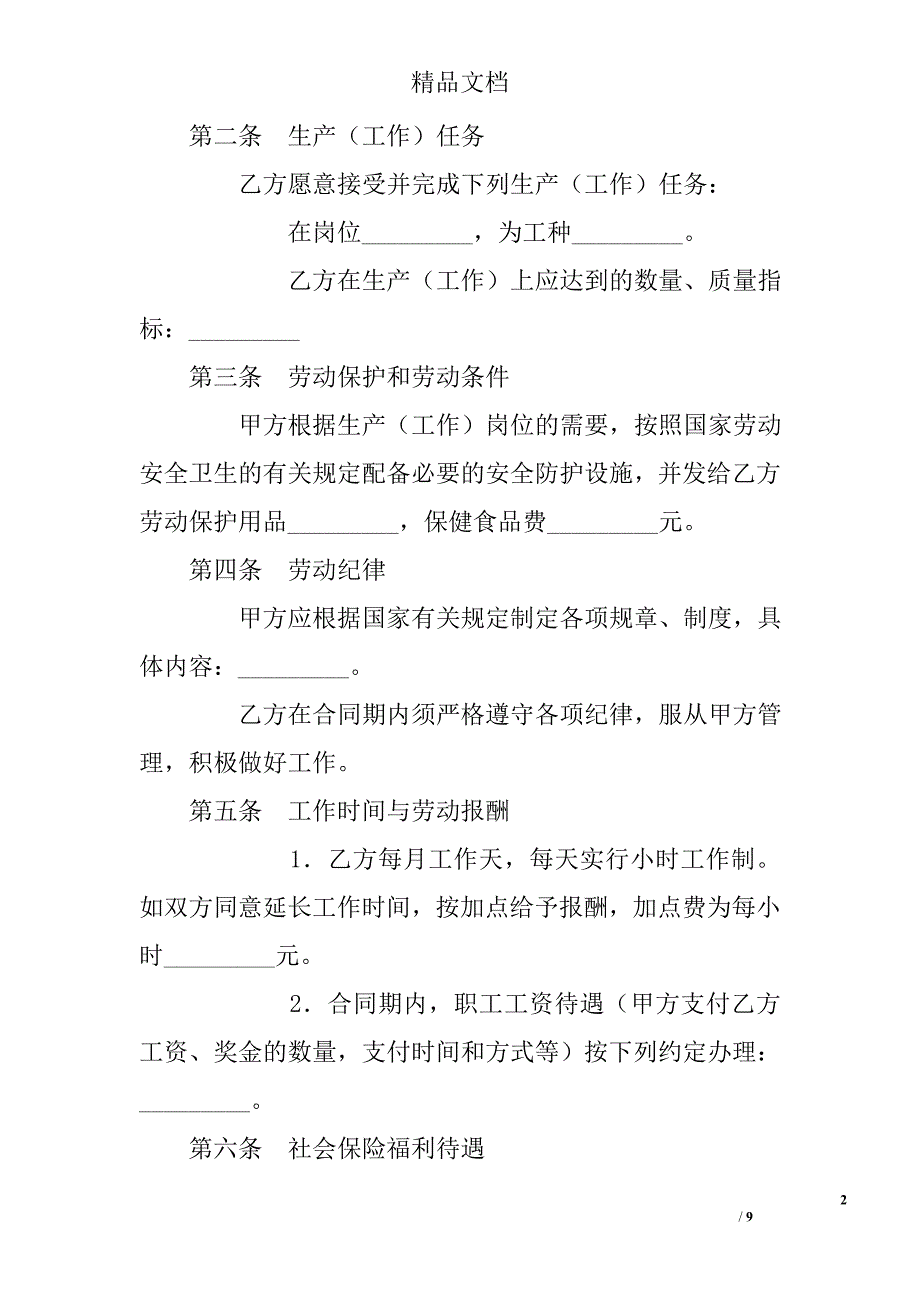 劳动合同（乡村集体所有制企业）_第2页