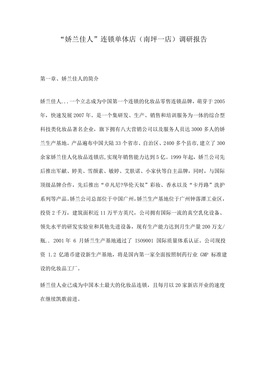 娇兰佳人调研_第3页