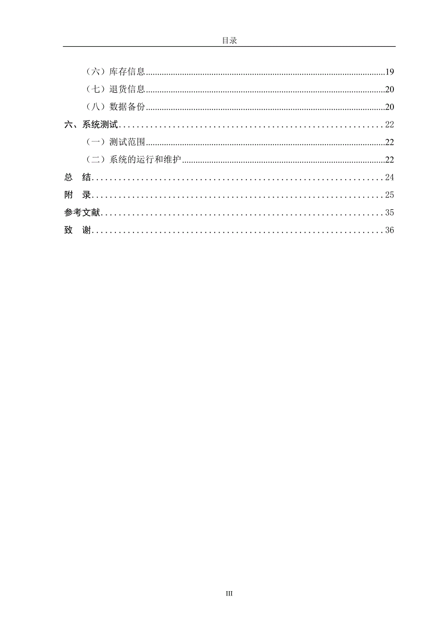 校园超市库存管理系统_第4页