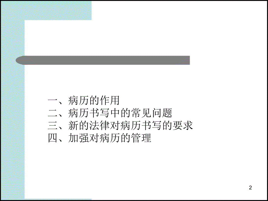 病历书写的常见问题_第2页