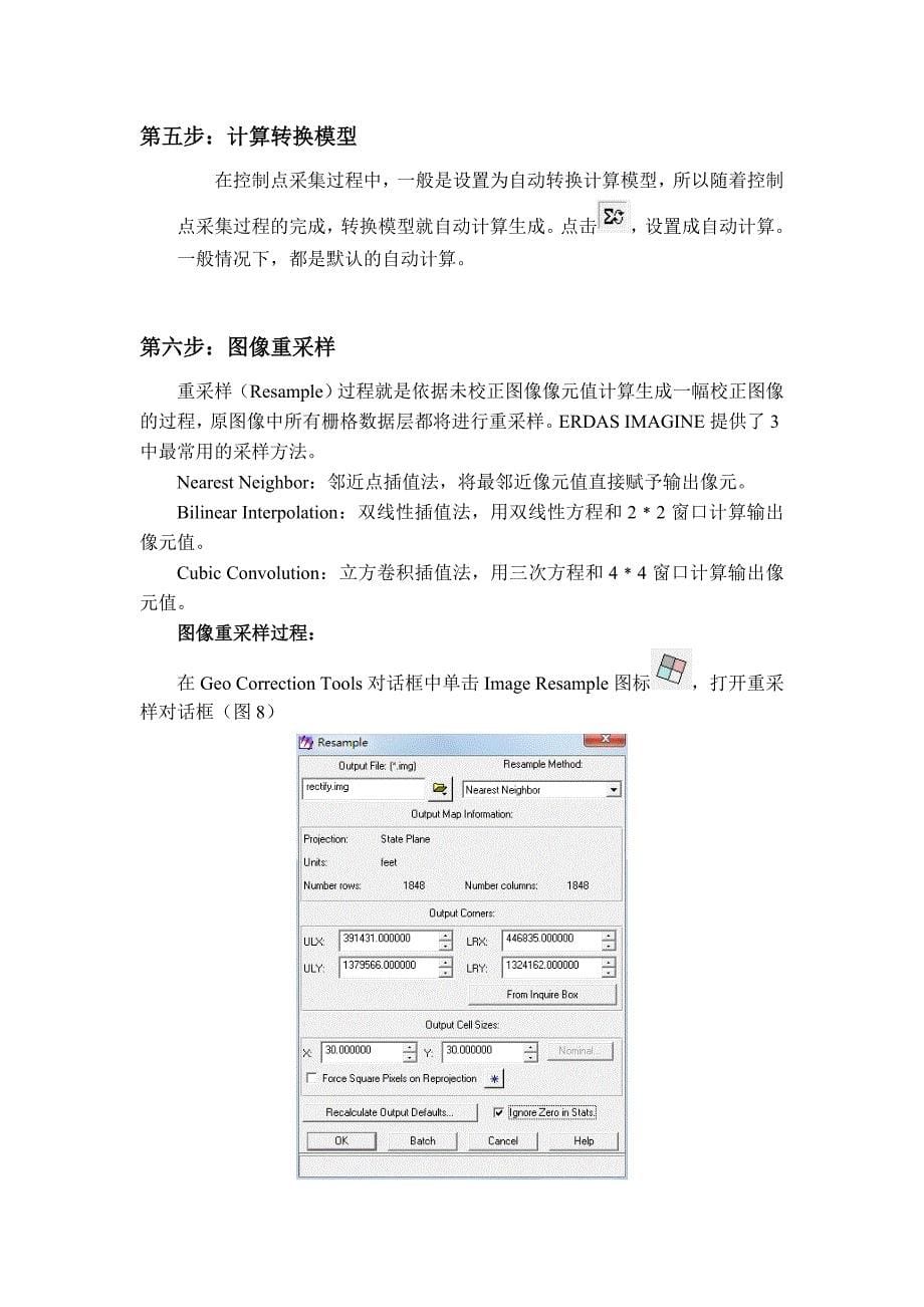 实验二  遥感数字图像的几何校正_第5页