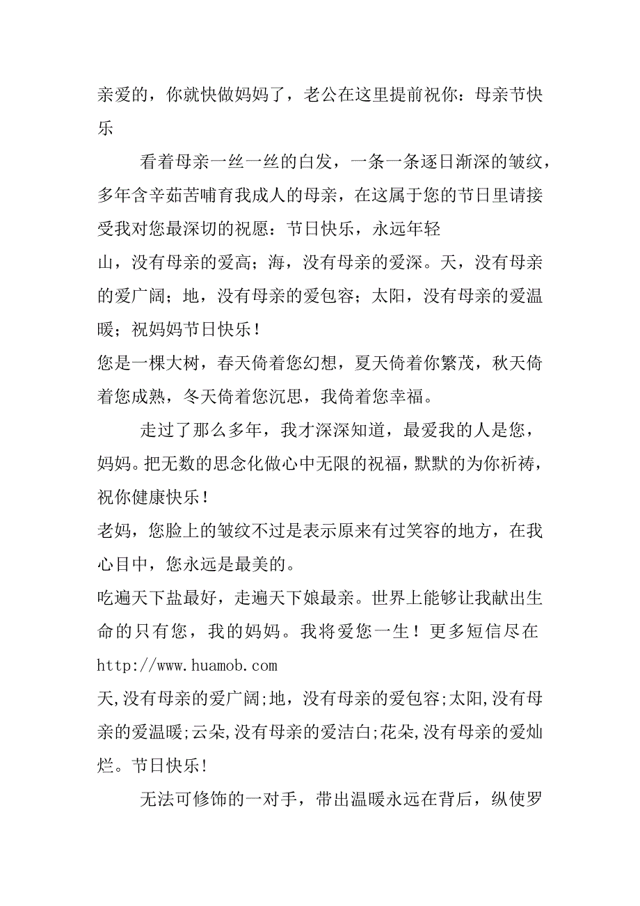 母亲节祝福语,赞美母亲的母亲节短信_第2页