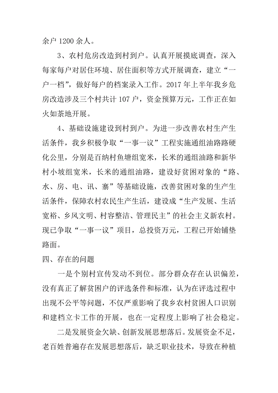 乡精准扶贫暨集团帮扶工作总结_第3页