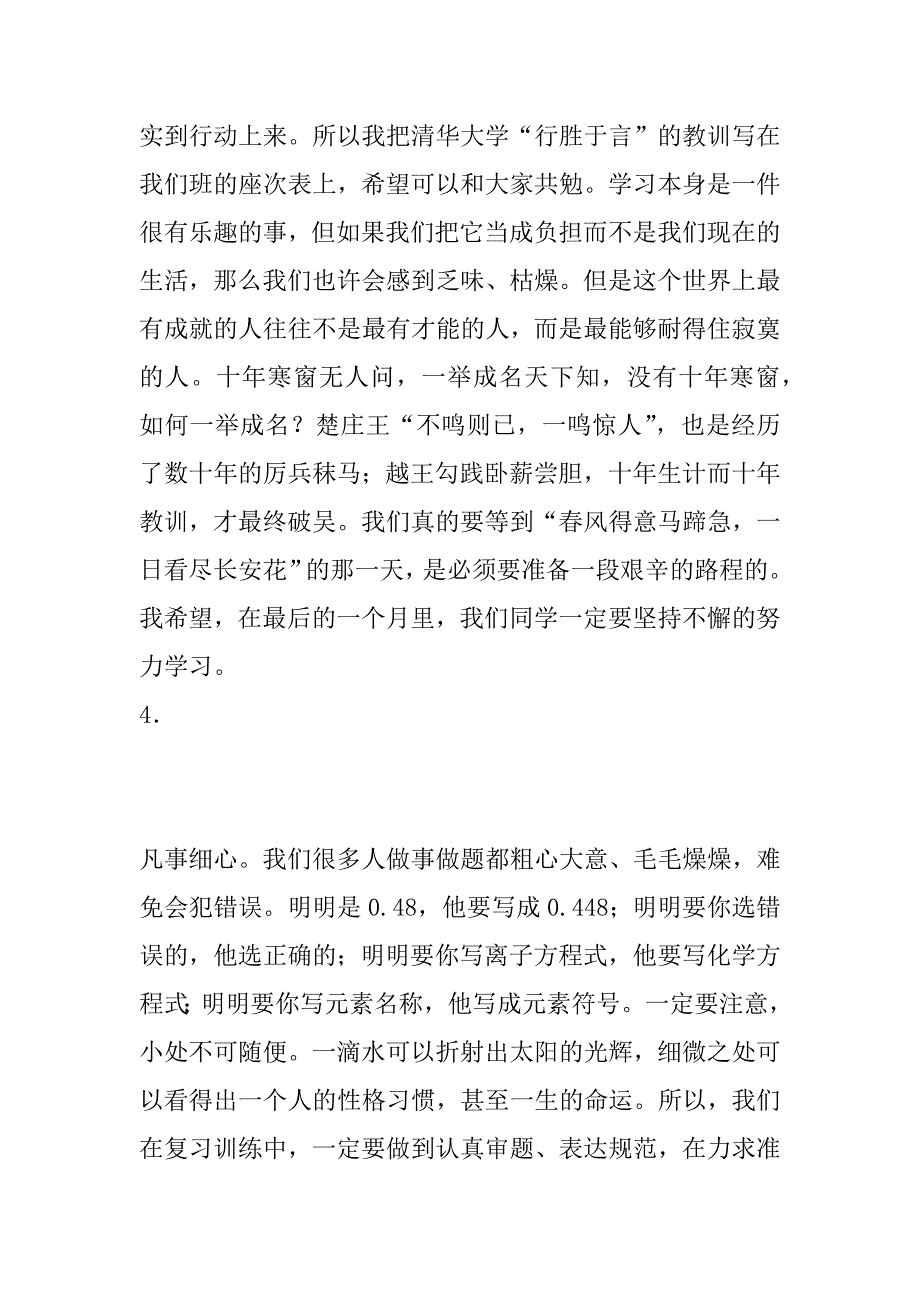 高二期末动员会发言稿_第4页