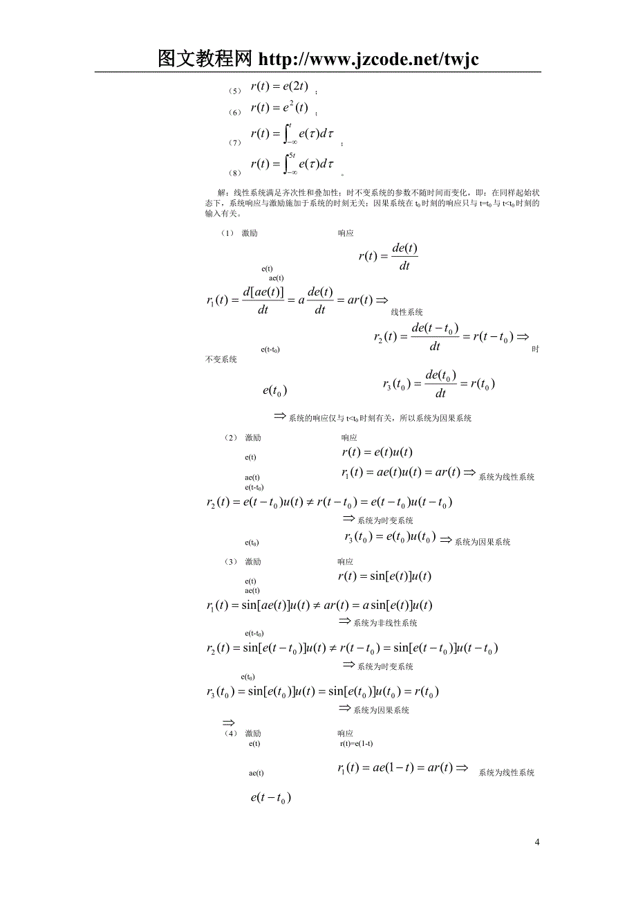 信号与系统习题集(郑君里)_第4页