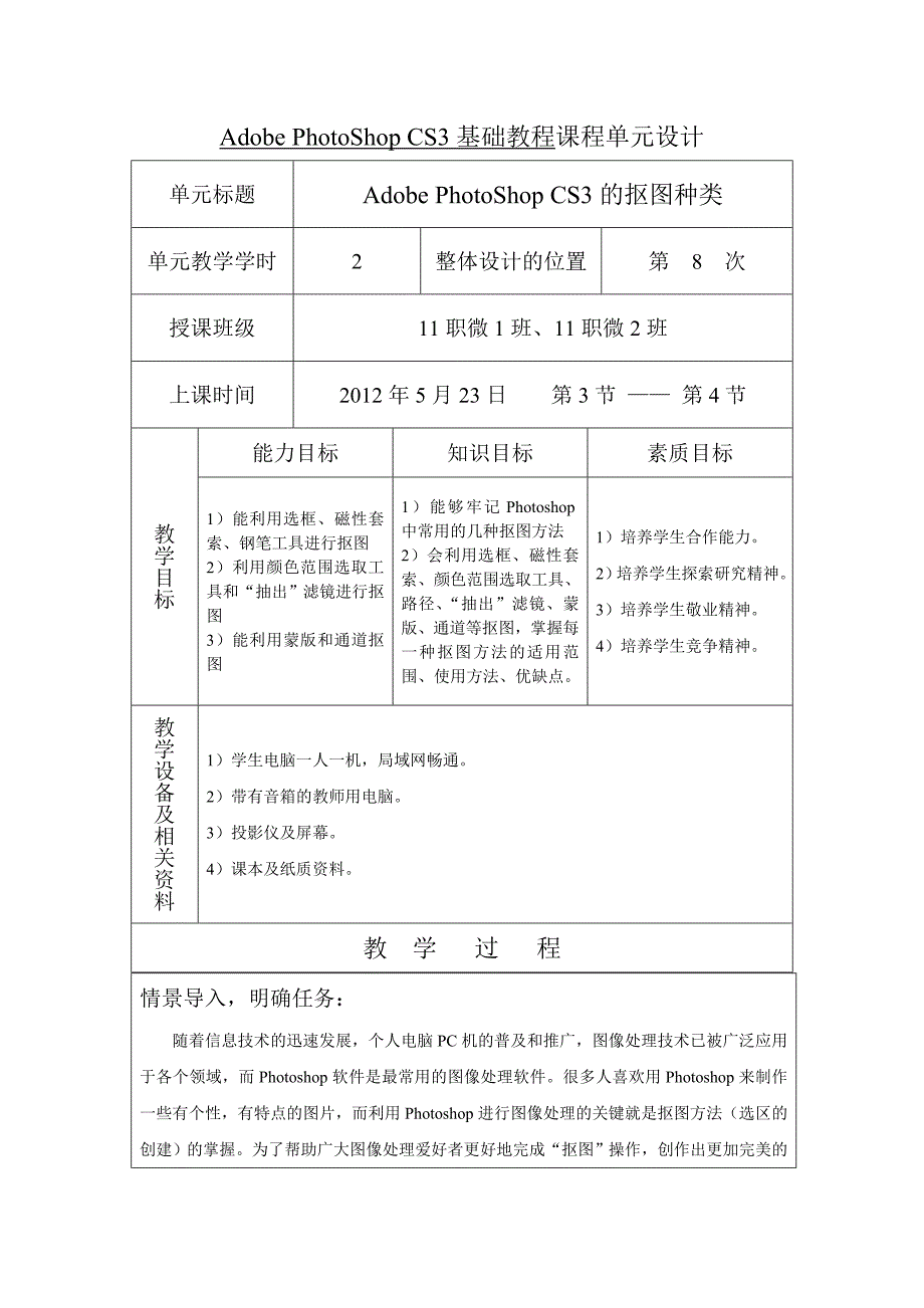 PS抠图教学设计_第1页