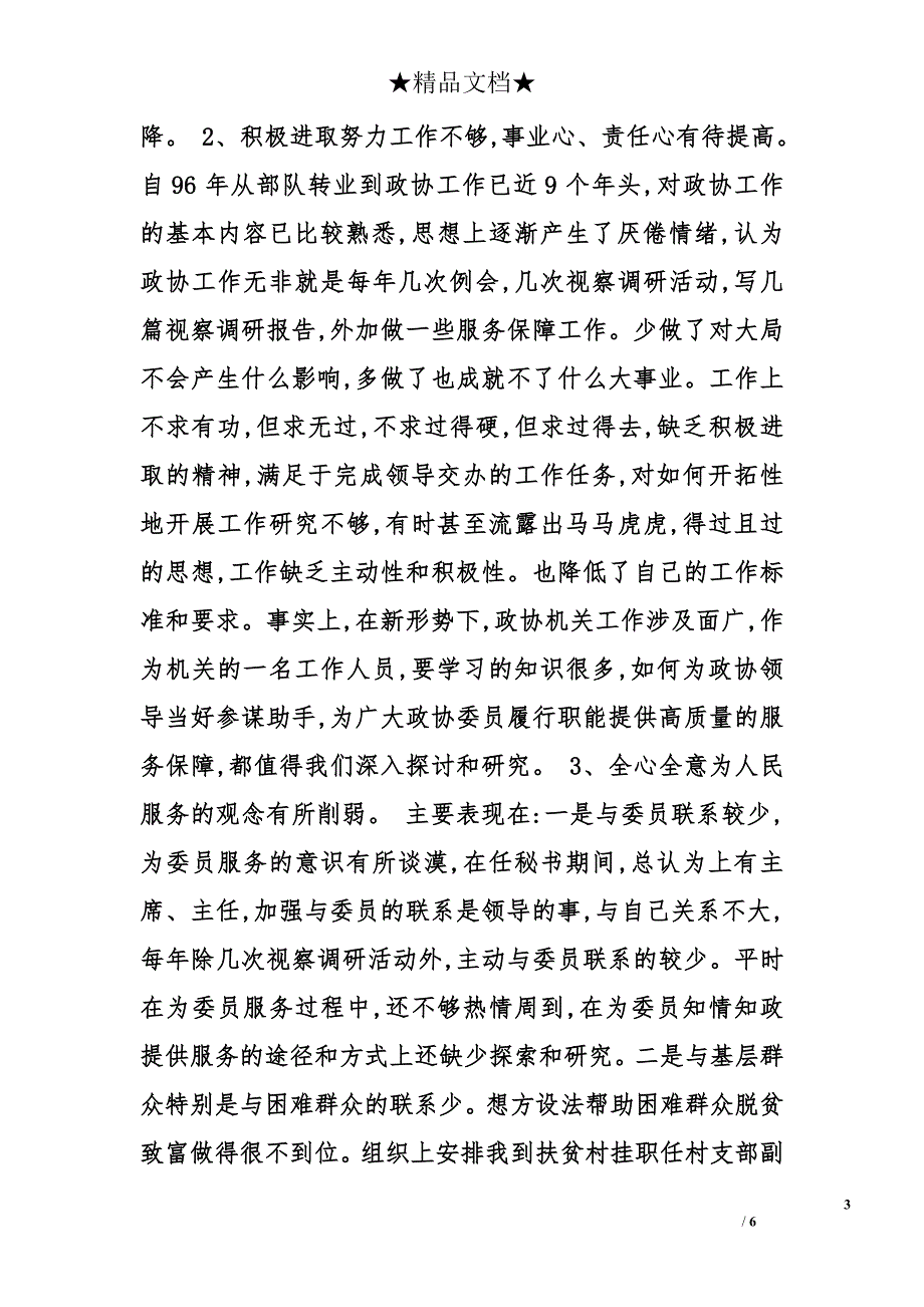 2013机关秘书个人党性分析材料_第3页