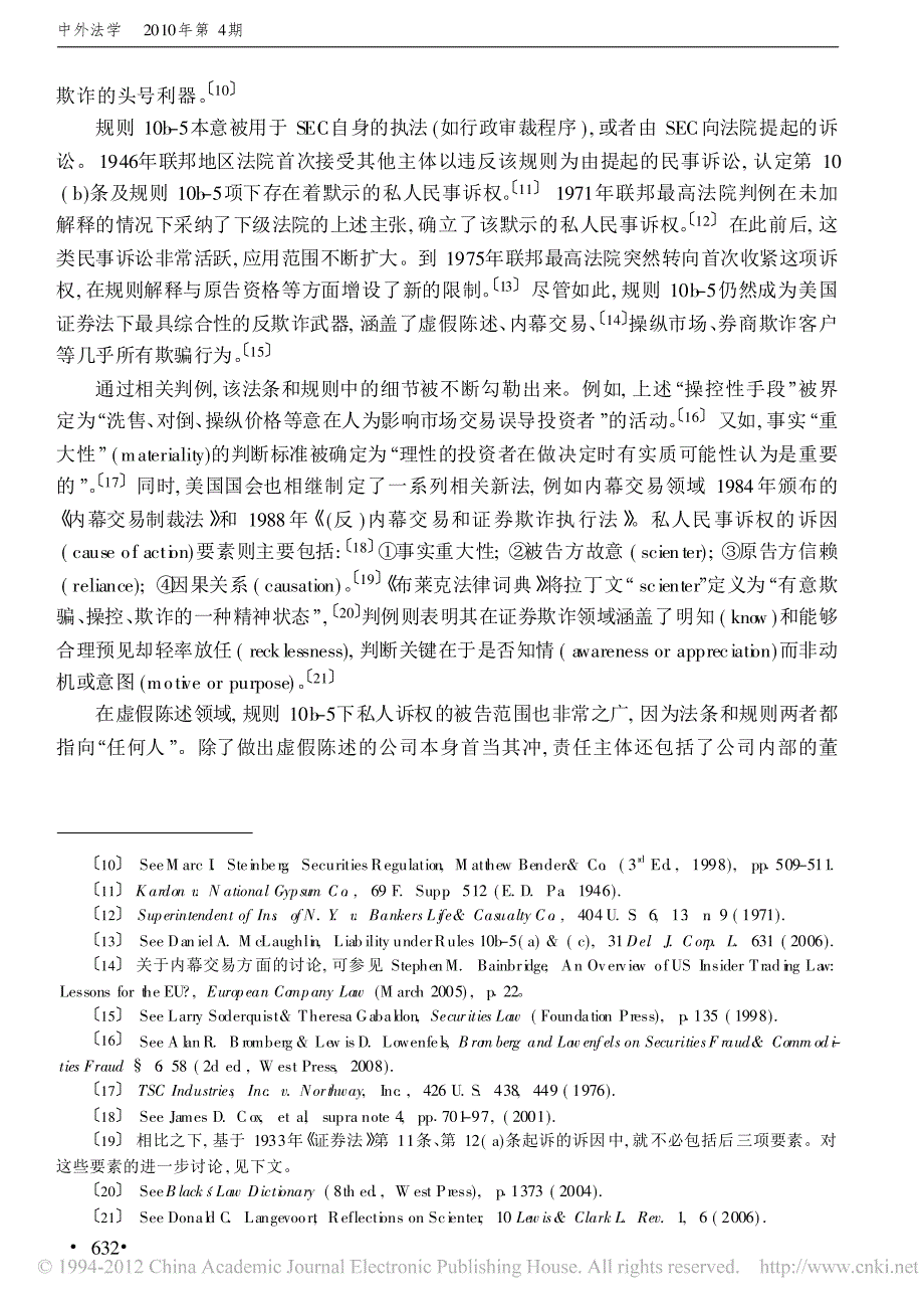 证券欺诈法律责任的边界新近美国最高法院虚假陈述判例研究_第3页