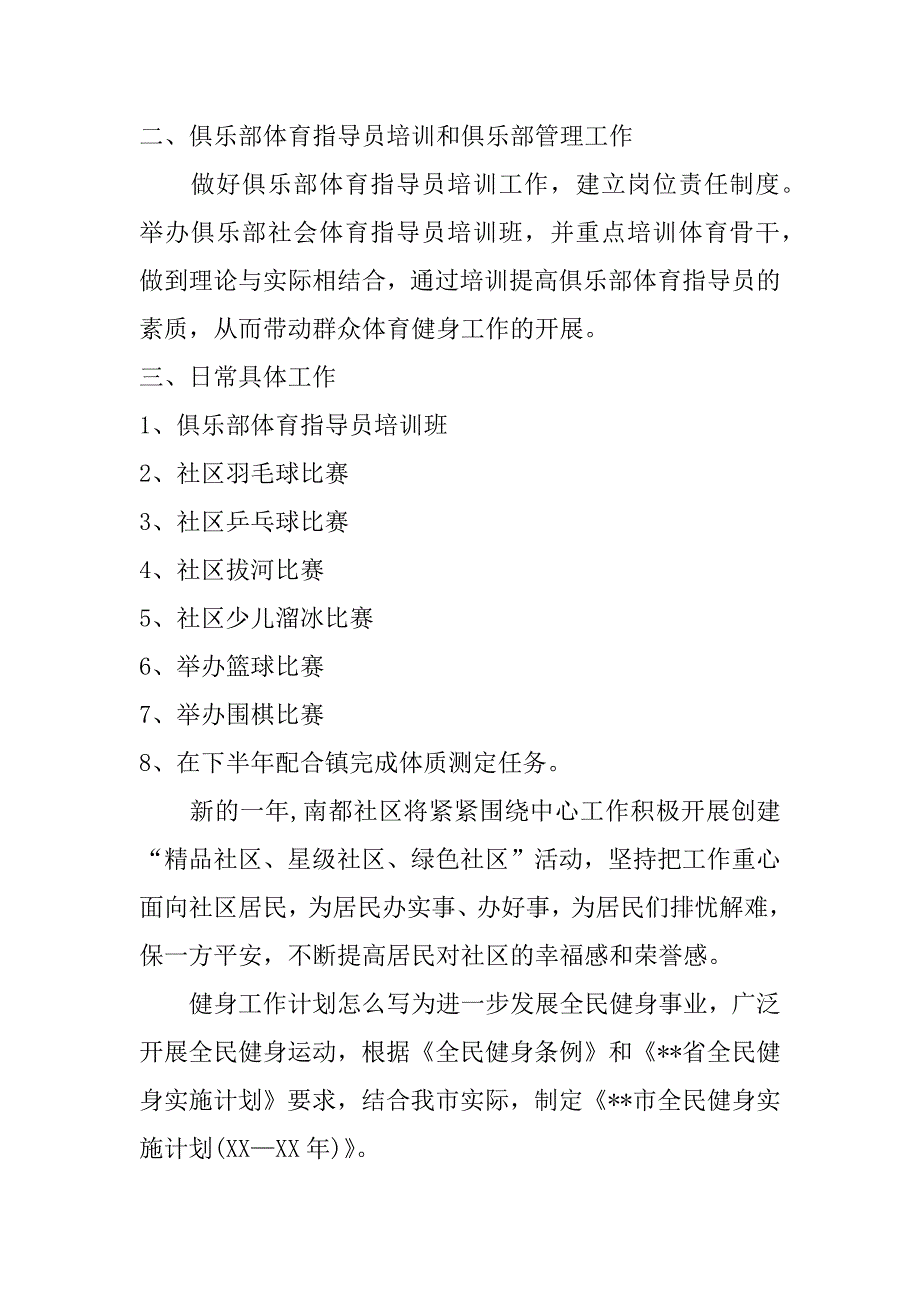 2018健身工作计划怎么写_第2页