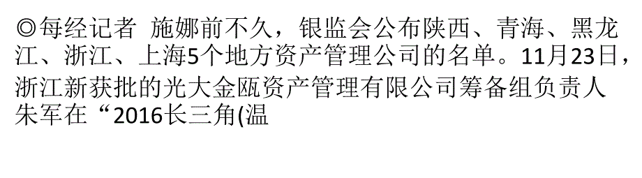 民资抢滩不良资产处置手段呈新“三打”特征_第1页