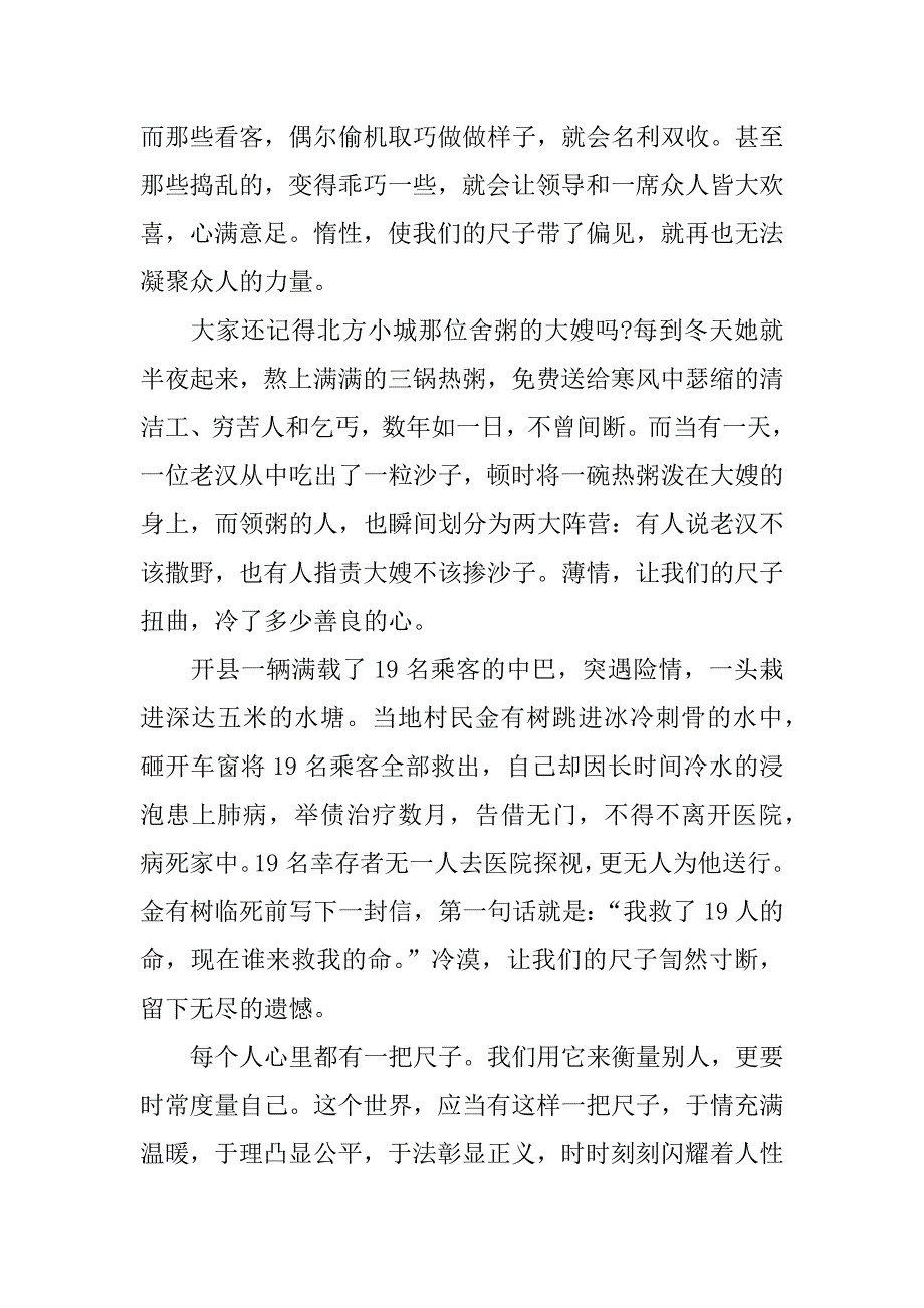 xx高考满分作文议论文800字_第2页