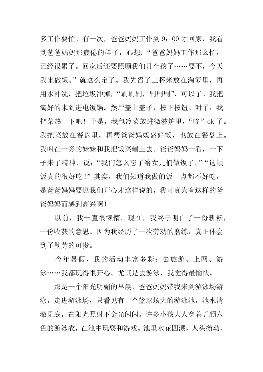 三年级快乐的暑假作文400字_第2页