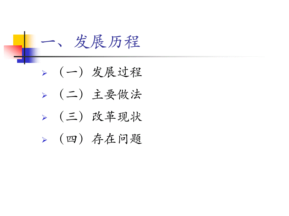 机关事业单位养老保险[1]_第3页