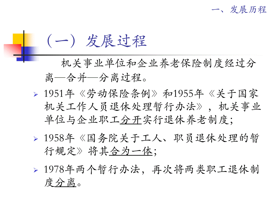 机关事业单位养老保险[1]_第4页