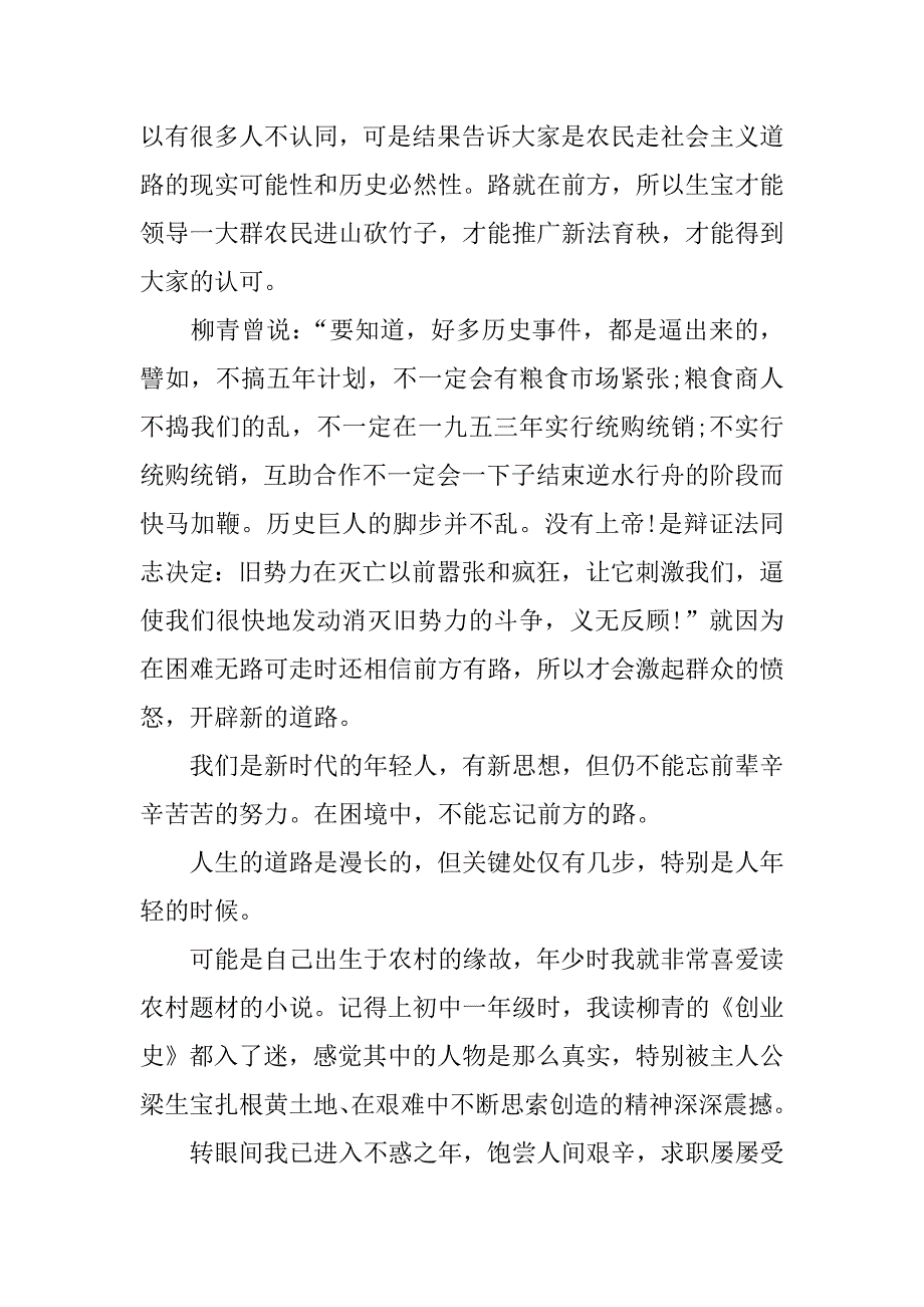 《创业史》读后感800字3篇_第2页