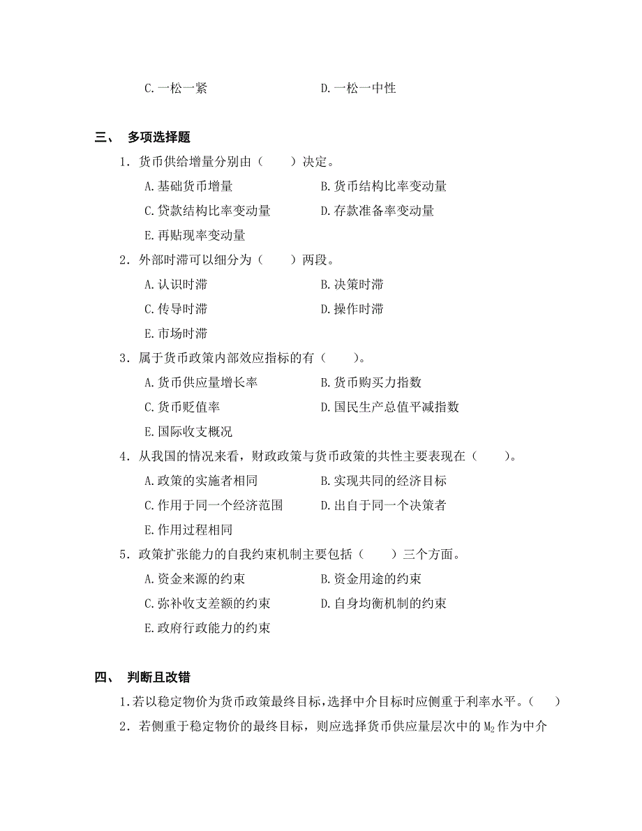 (中央银行学章节试题）第11章货币政策的作用机制与效果检验_第2页