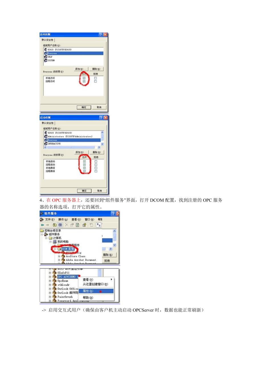 远程opc服务器连接配置手册_第4页