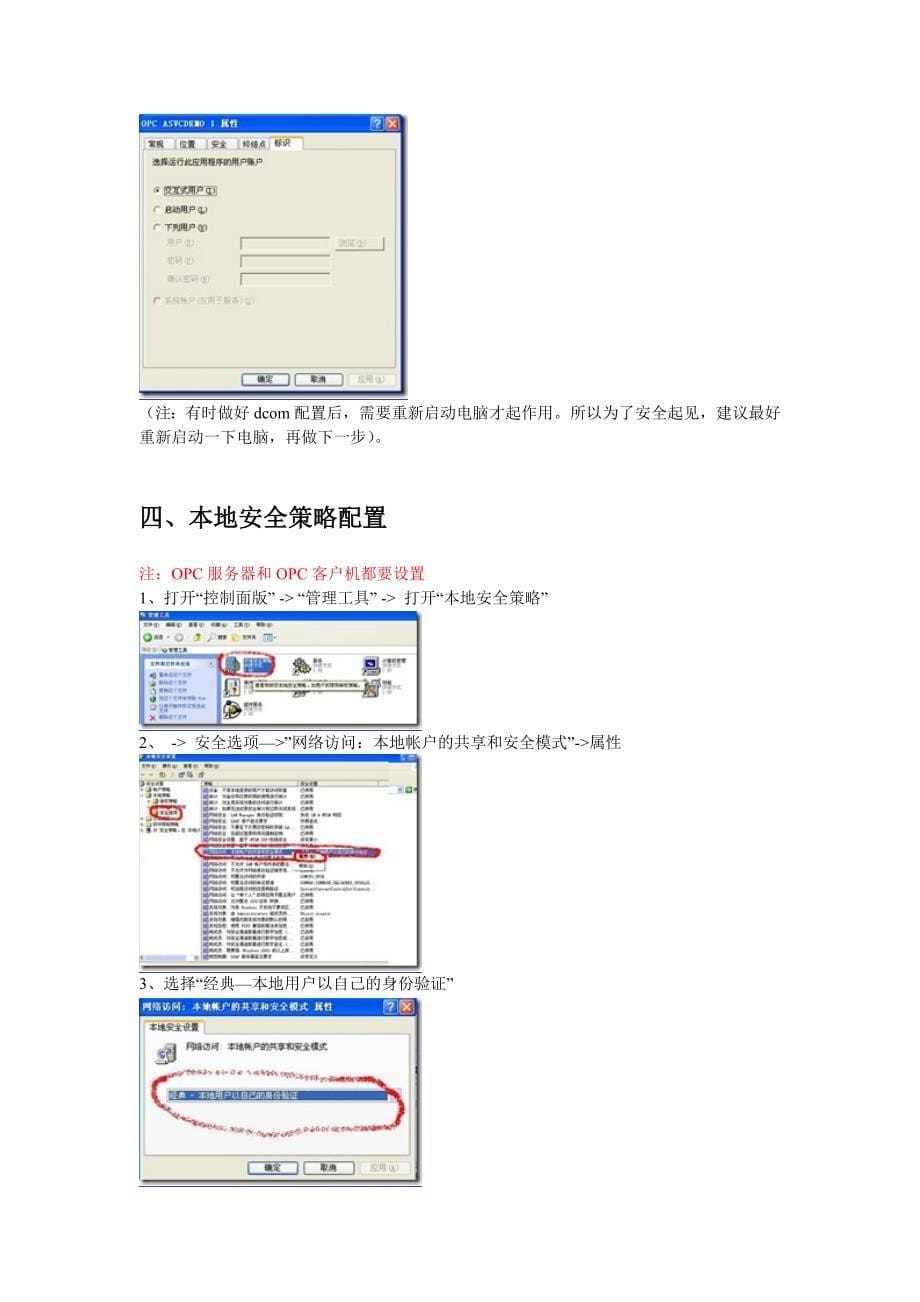 远程opc服务器连接配置手册_第5页