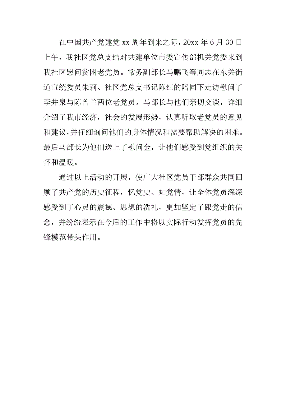 七一活动总结_第3页