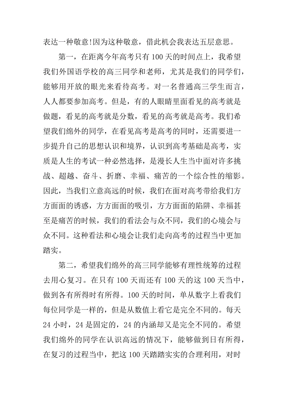 2017高三百日誓师校长发言稿_第2页