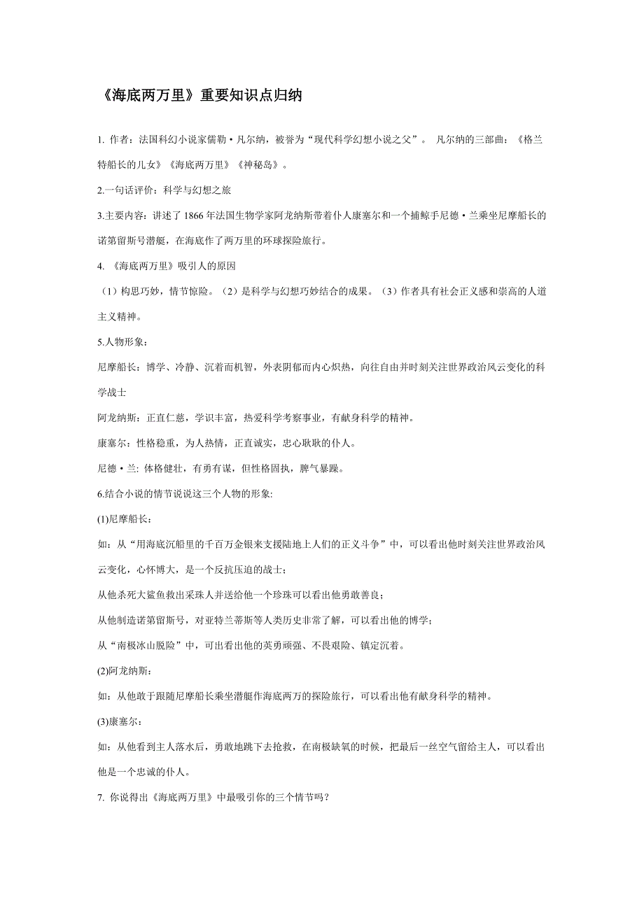 《海底两万里》重要知识点归纳_第1页