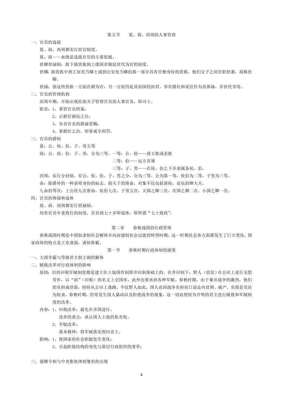 2016年自考00323中国行政史复习资料_第4页