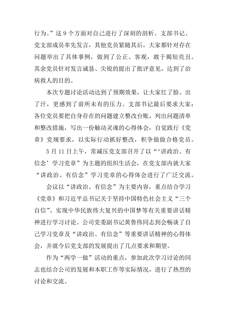 xx年领导干部讲政治有信念发言稿3篇_第2页