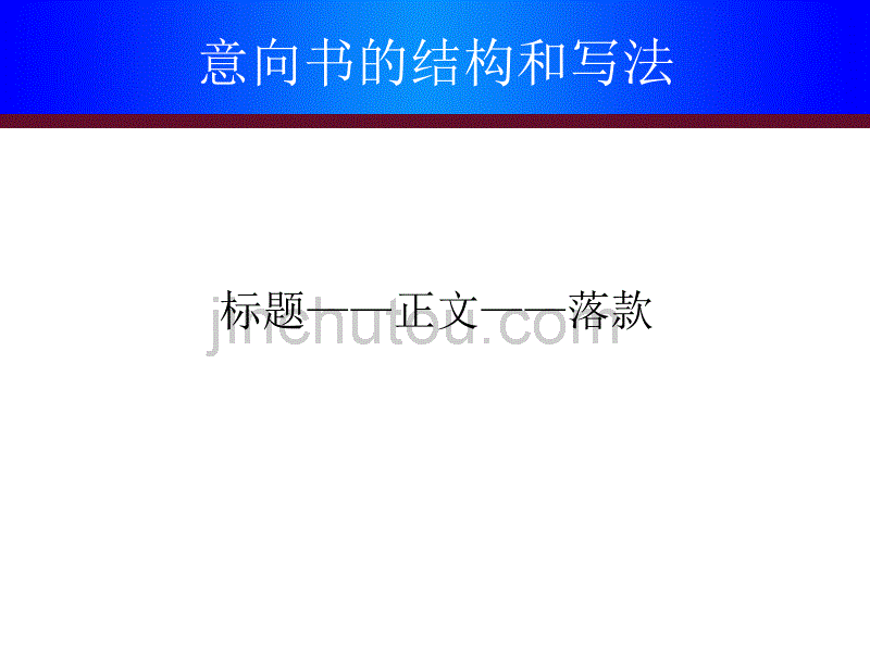 商务意向书的概念_第5页