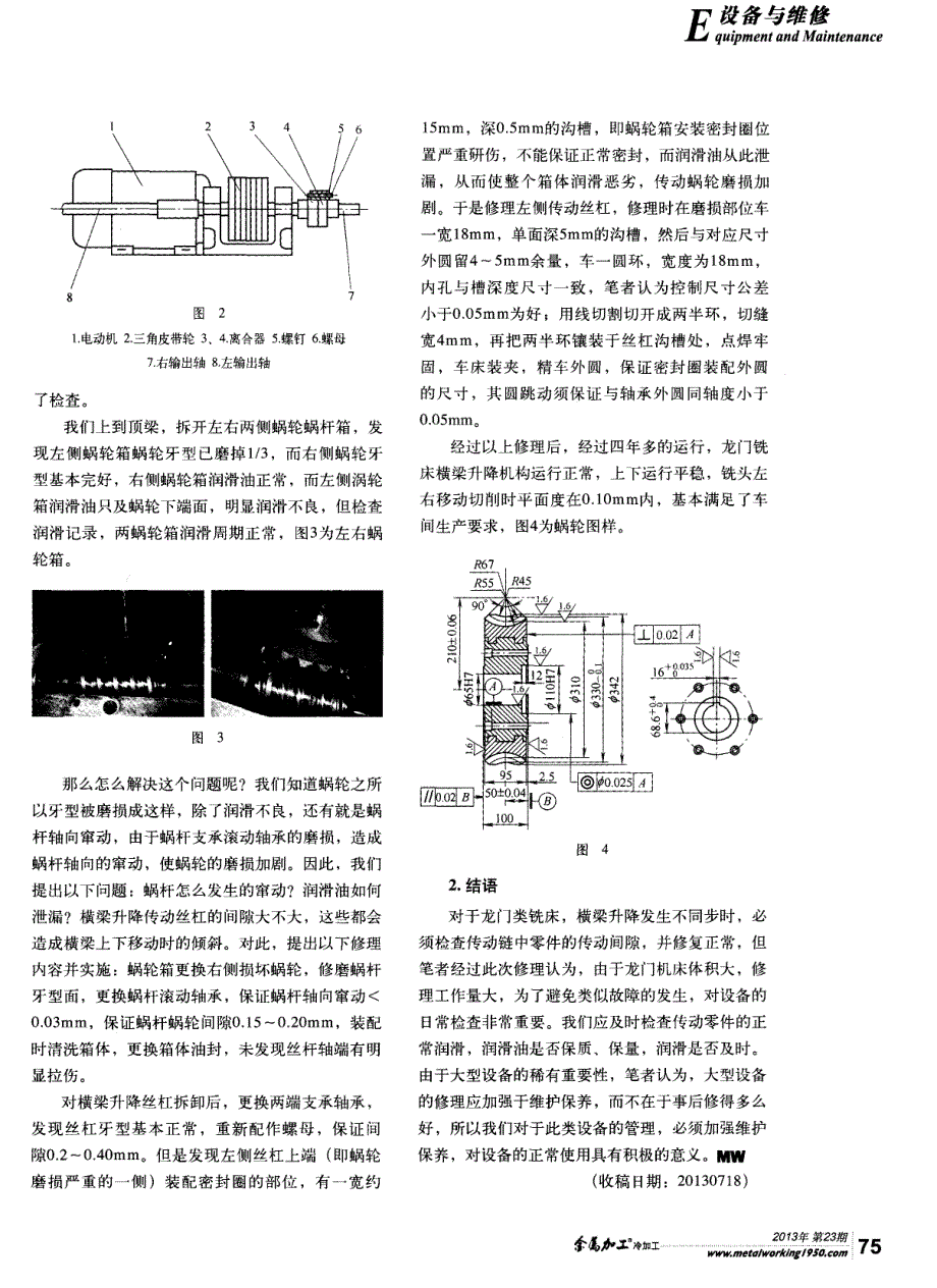 X2020B龙门铣横梁升降不同步原因分析及解决措施_第2页