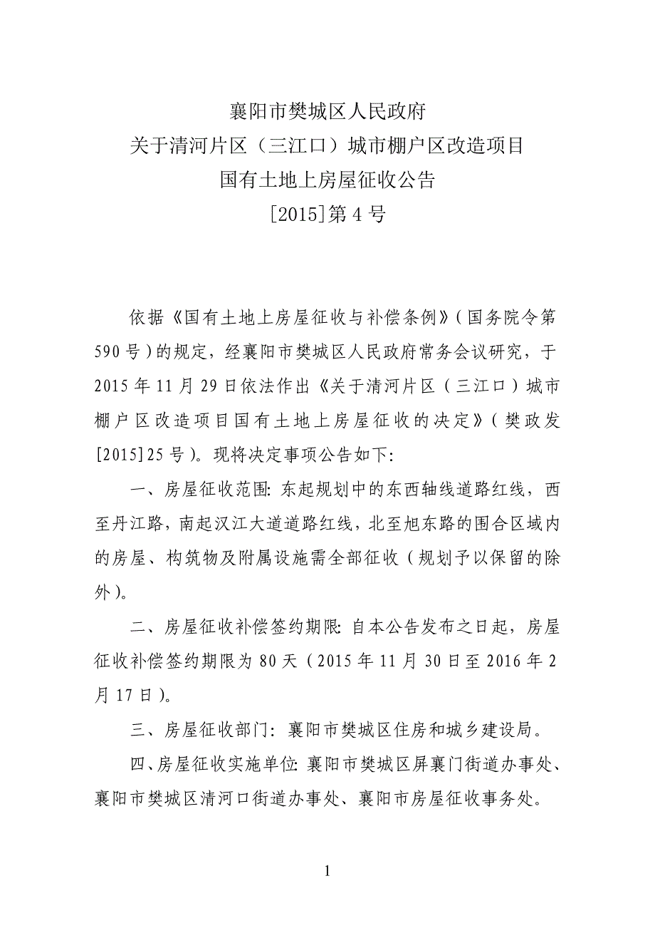 襄阳市樊城区人民政府_第1页