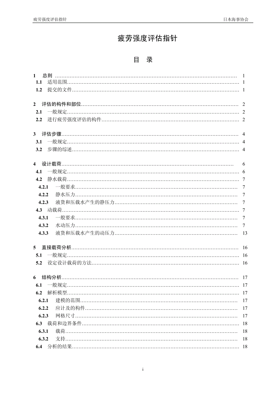 4.油船疲劳强度评估指针_第1页