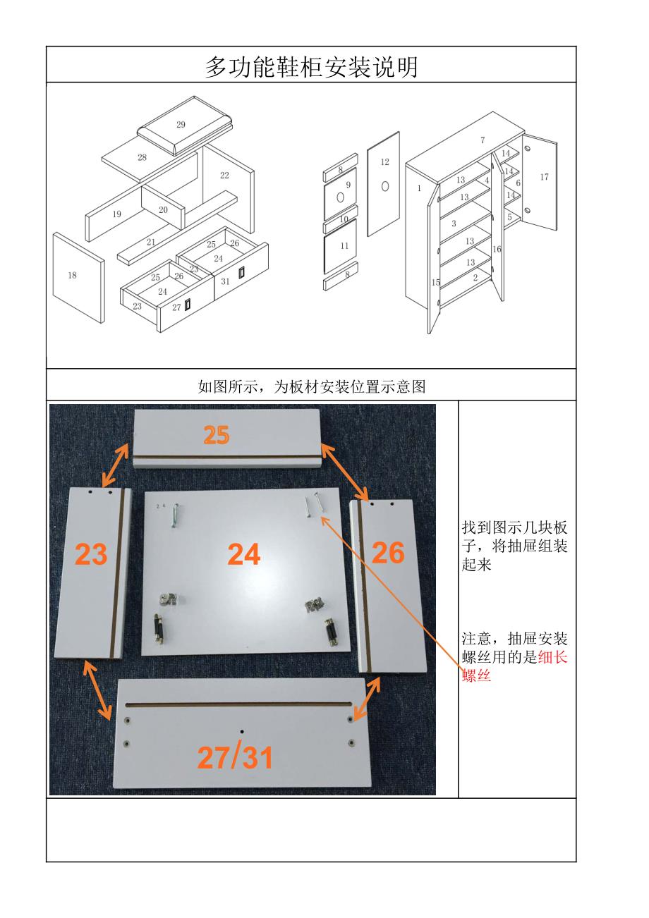 雅纳索多功能鞋柜安装说明图文版_第1页