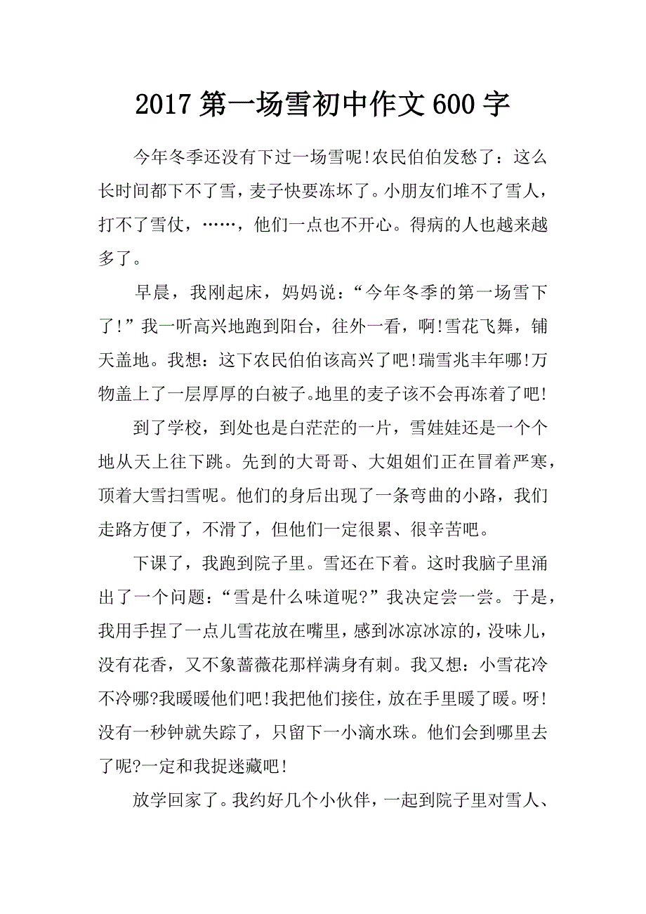 2017第一场雪初中作文600字_第1页