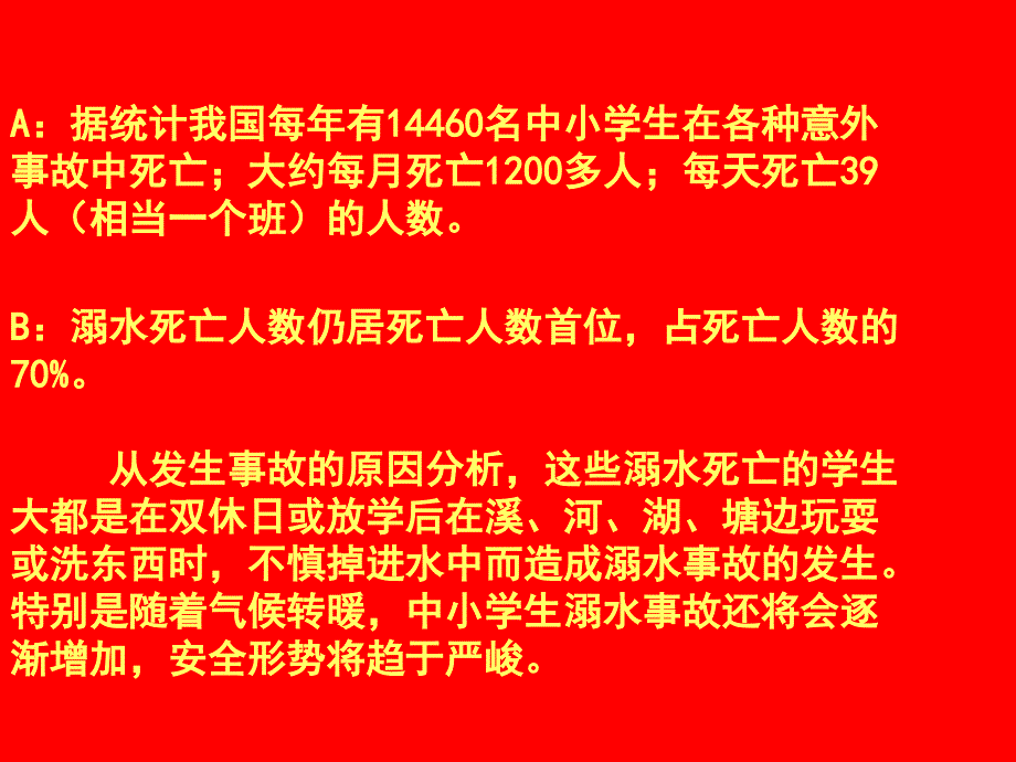 防空防火防水防电安全教育_第2页