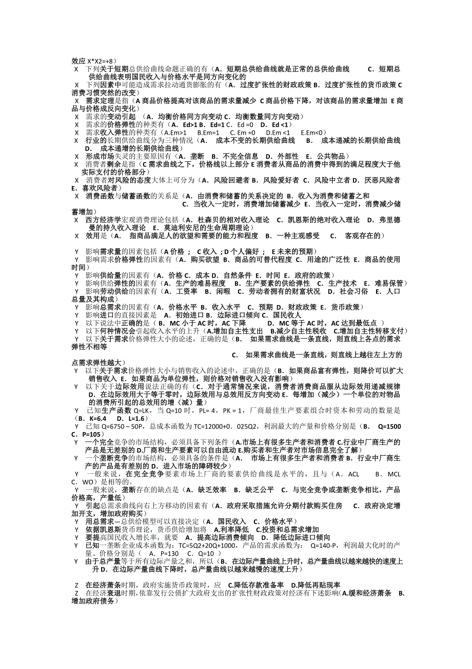 电大西方经济学考试题库多选_第3页