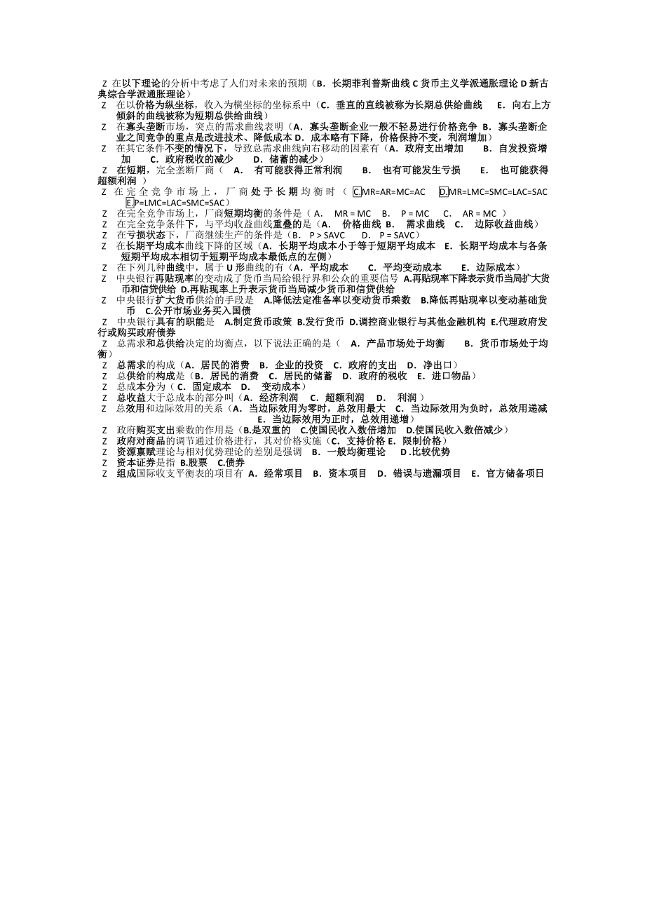 电大西方经济学考试题库多选_第4页