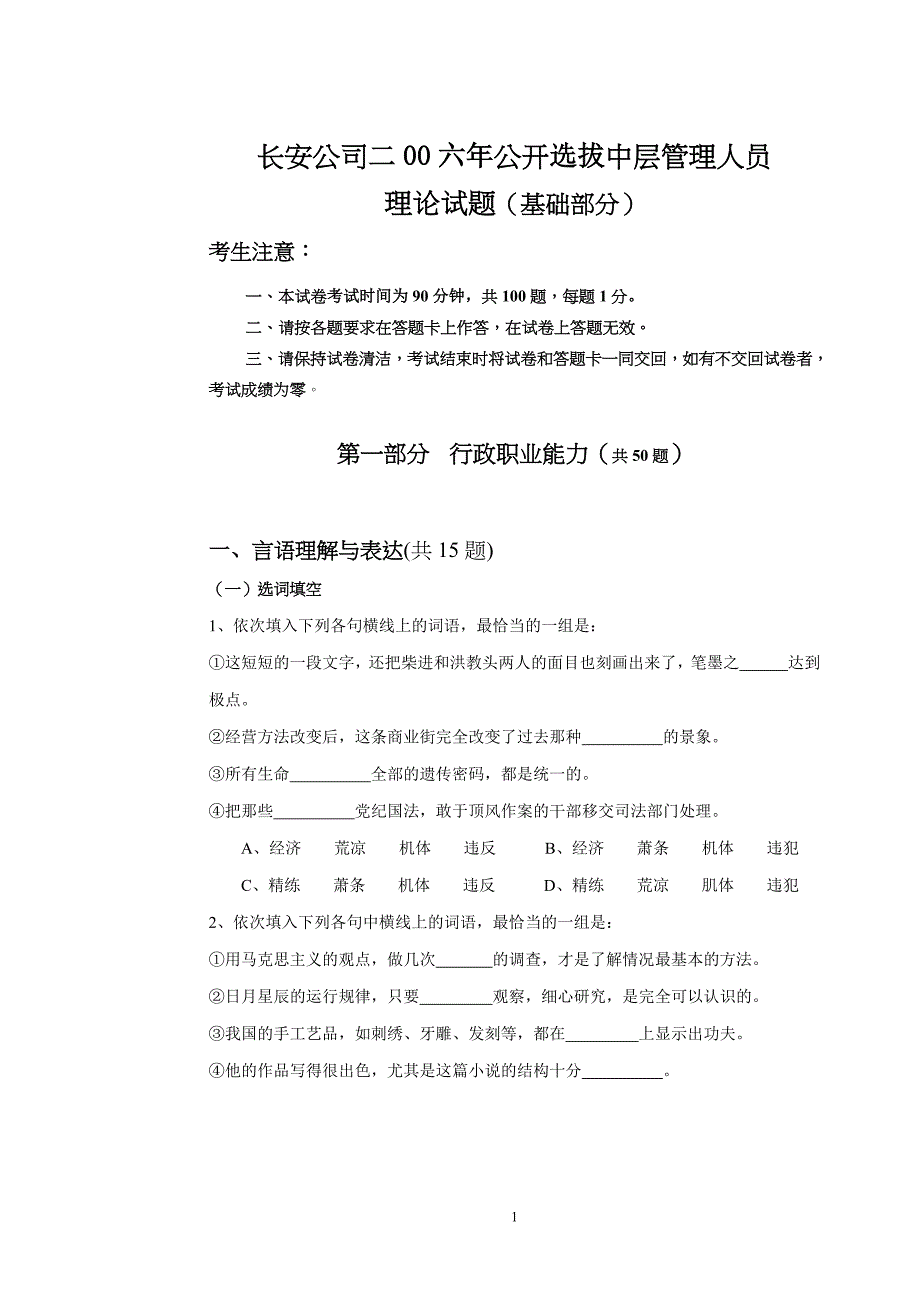 行政能力+管理能力试题_第1页